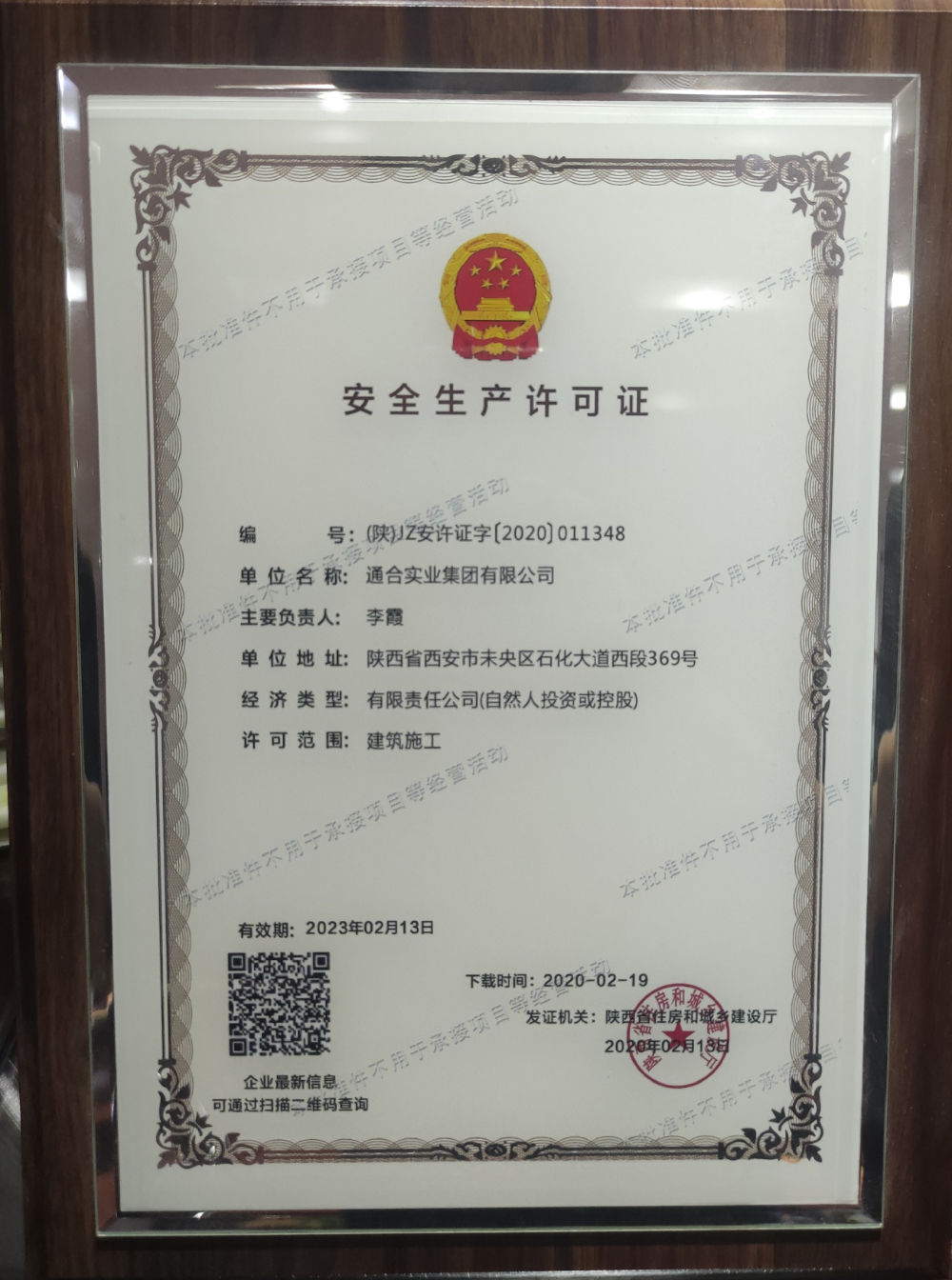 安全生產(chǎn)許可證書